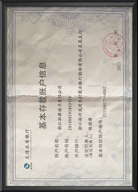 基本存款账户信息