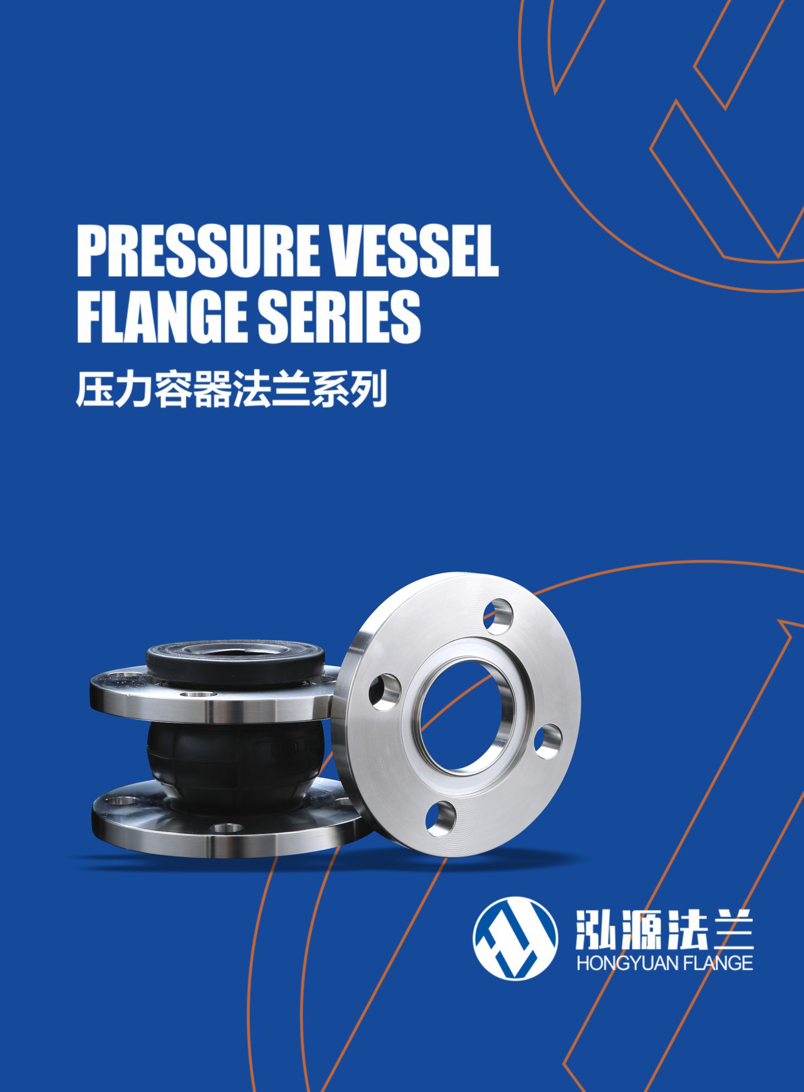 压力容器法兰系列